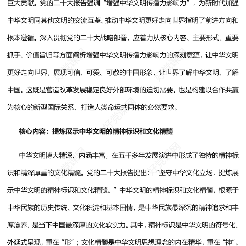 2023加强交流互鉴增强中华文明传播力影响力PPT大气党建风深入学习宣传贯彻党的二十大精神主题专题党课课件(讲稿)
