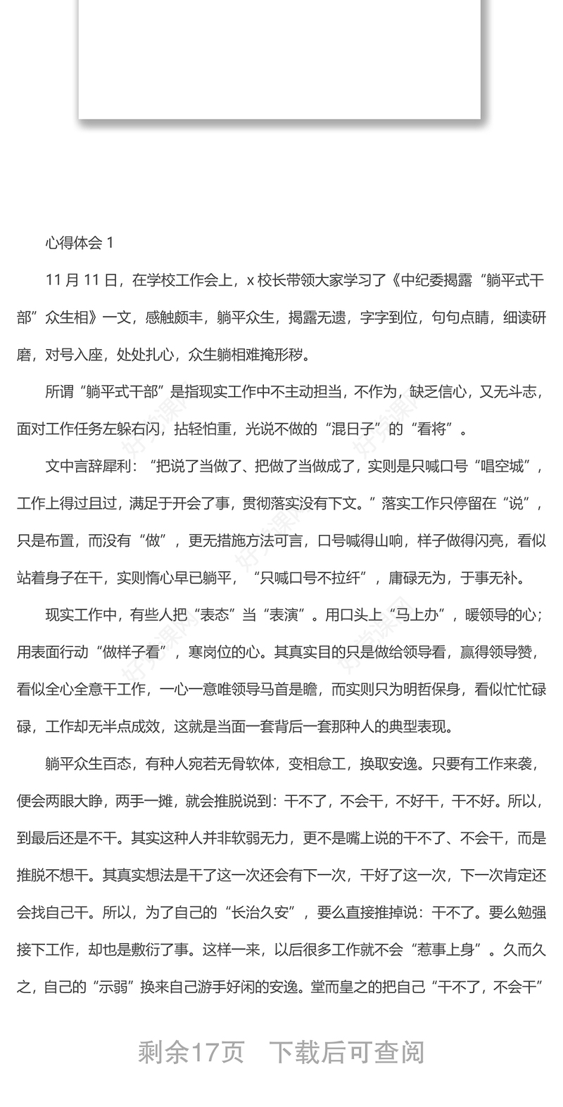 学习《中纪委揭露“躺平式干部”众生相》有感汇编7篇