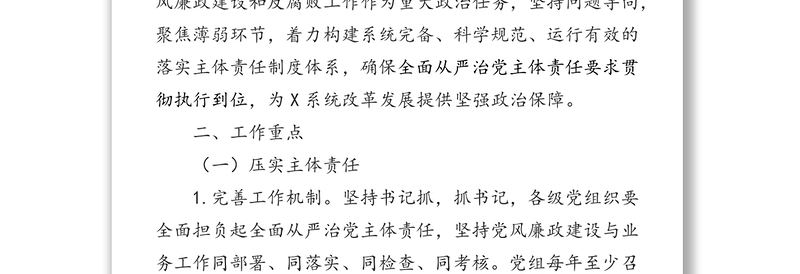 2020年度落实全面从严治党主体责任工作计划