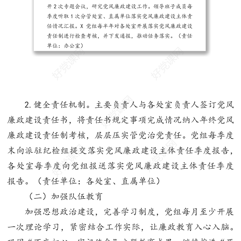 2020年度落实全面从严治党主体责任工作计划