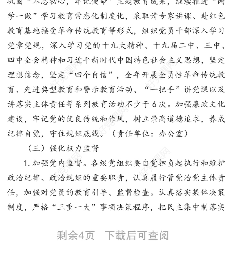 2020年度落实全面从严治党主体责任工作计划