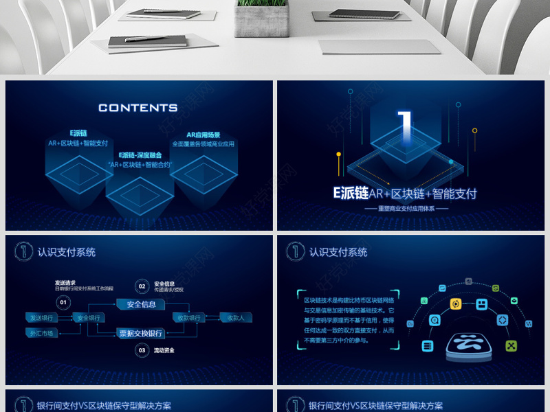区块链白皮书科技内容完整比特币简介PPT