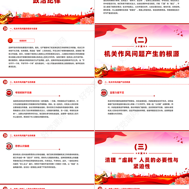 精品以实干为基以清风正气为翼PPT机关单位作风建设党课课件