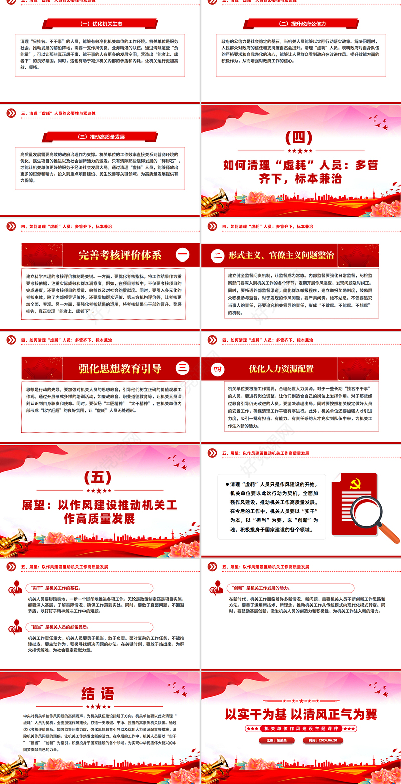 精品以实干为基以清风正气为翼PPT机关单位作风建设党课课件