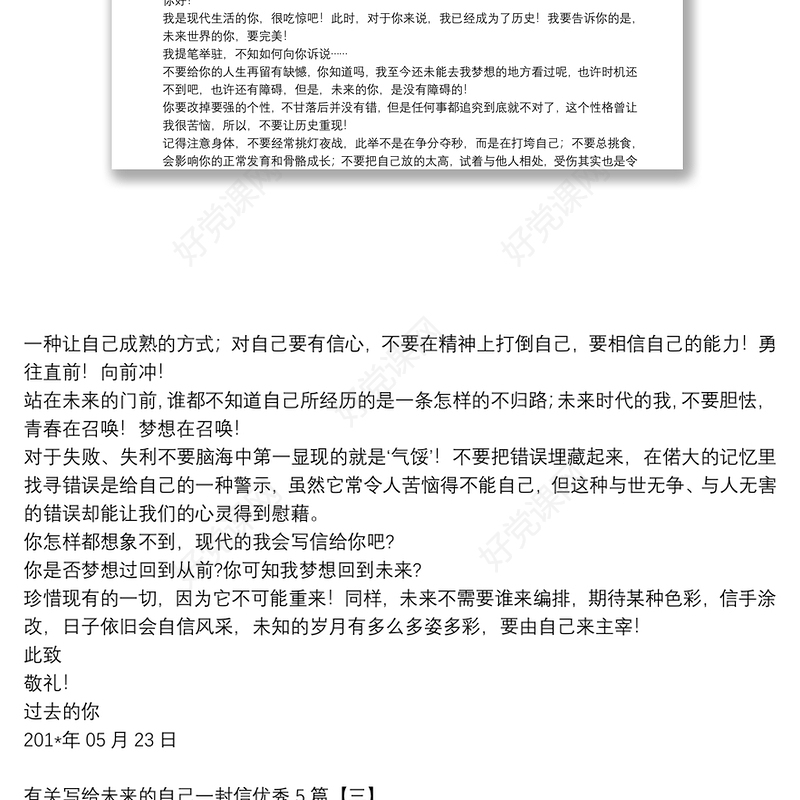 有关写给未来的自己一封信优秀5篇