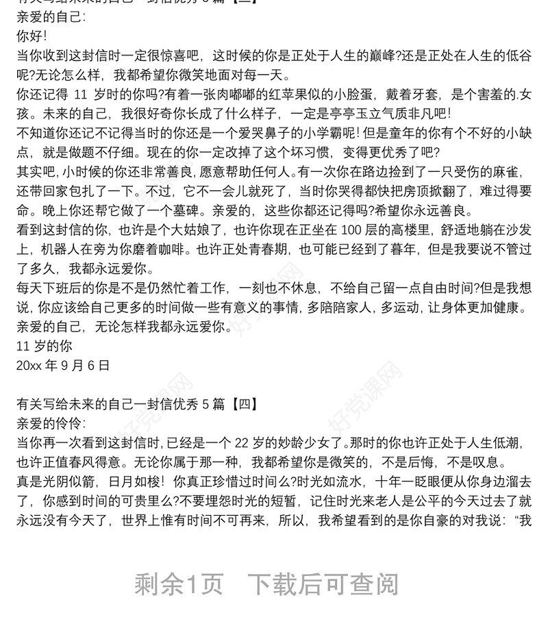 有关写给未来的自己一封信优秀5篇