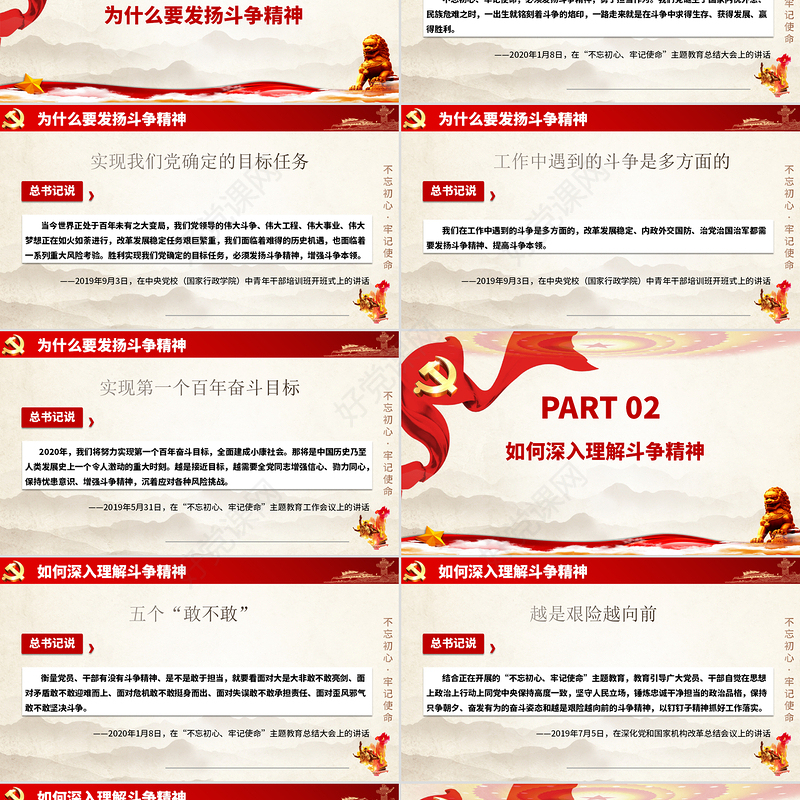 红色大气简约党政风大力弘扬新时代斗争精神不忘初心牢记使命ppt