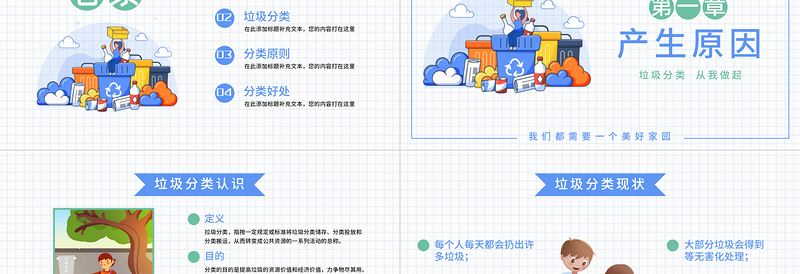 2020年节约小清新可爱风垃圾分类PPT模板