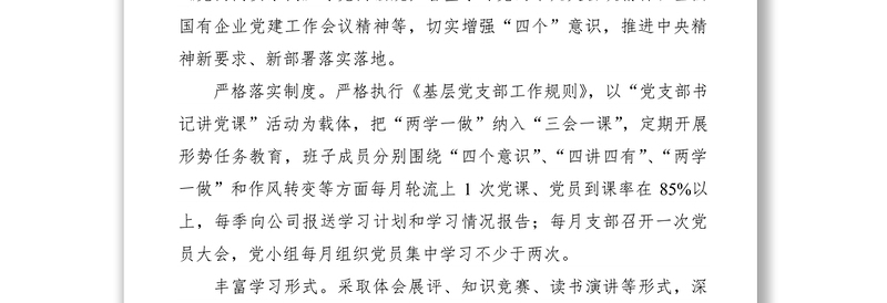 2020年某公司“三会一课”计划