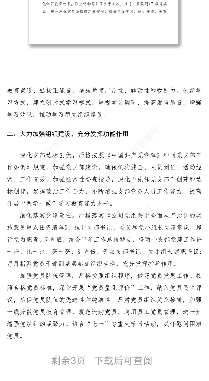 2020年某公司“三会一课”计划