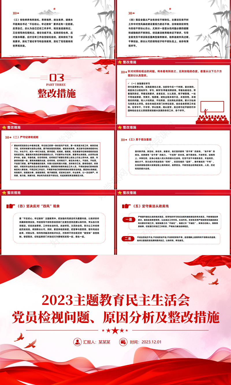 党员干部从五个方面开展自检自查PPT简洁创意2023年主题教育民主生活会党课