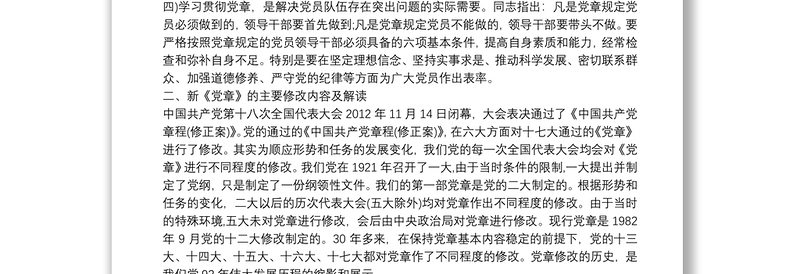 党支部书记“两学一做”党课讲稿三篇