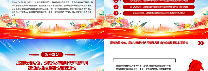 2026立德树人铸师魂躬耕教坛建新功PPT教育系统党课下载