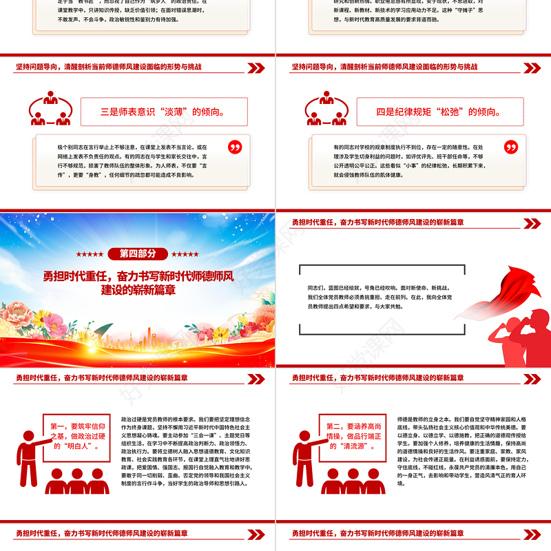 2026立德树人铸师魂躬耕教坛建新功PPT教育系统党课下载