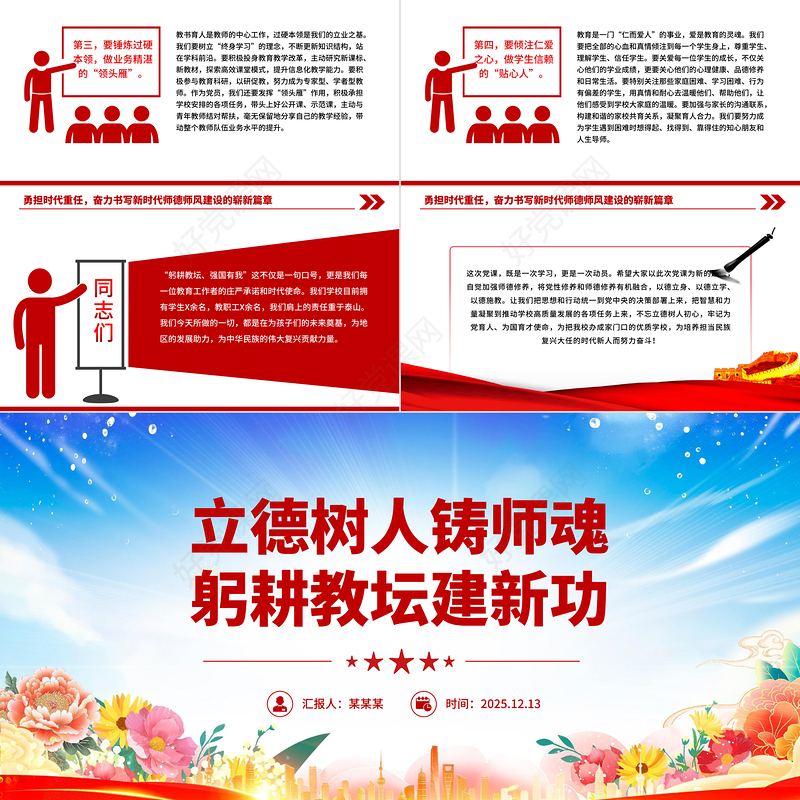 2026立德树人铸师魂躬耕教坛建新功PPT教育系统党课下载