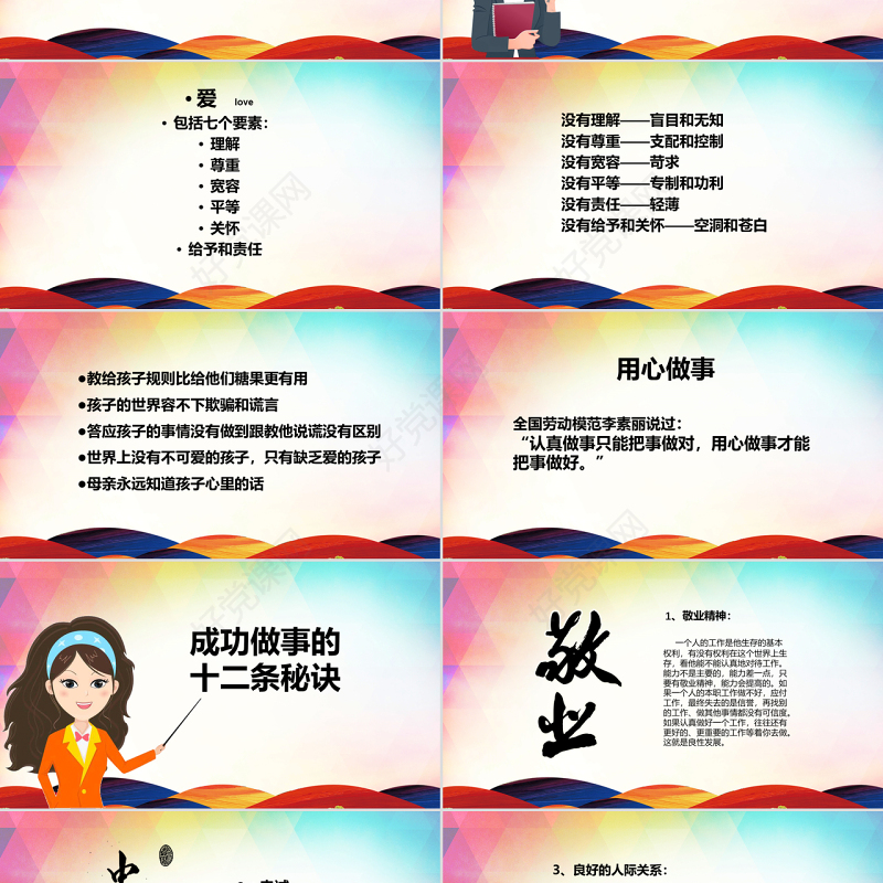 2017师德师风范演讲稿讲座PPT模板