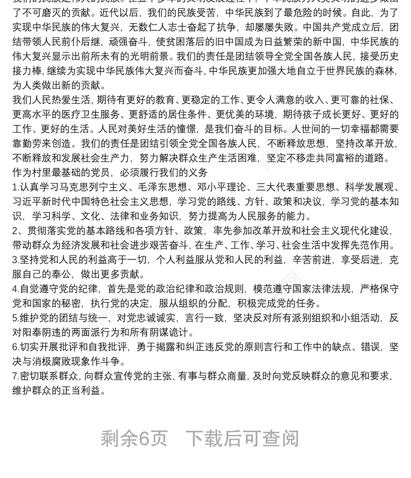 党支部书记讲党课讲稿范例6篇