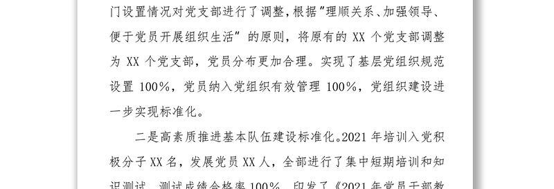 党组织标准化规范化建设“回头看”工作开展情况总结