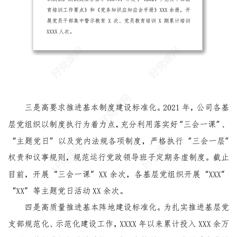 党组织标准化规范化建设“回头看”工作开展情况总结