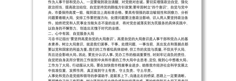 关于市直机关坚持以党的政治建设为统领争做“三个表率”