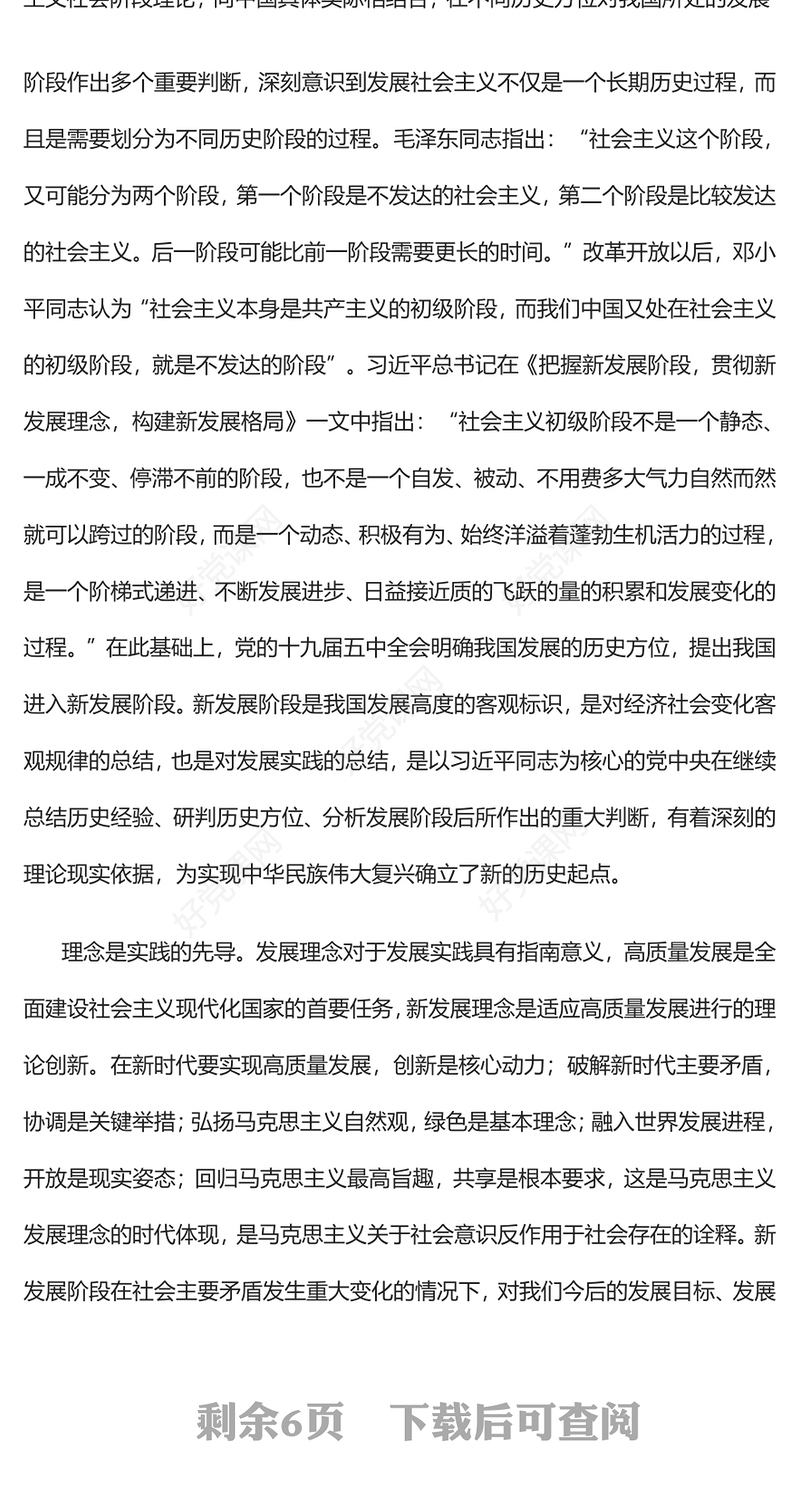 2022深刻把握新发展阶段、新发展理念、新发展格局的内在逻辑PPT大气党建风学习贯彻习近平经济思想的重要内容专题党课课件(讲稿)