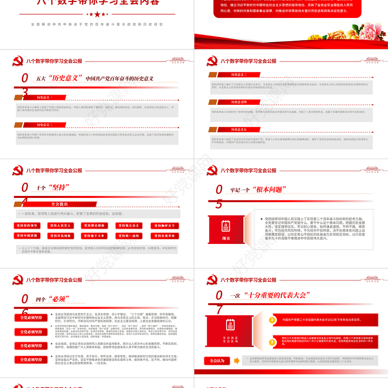 坚持中国道路PPT红色简洁党的百年奋斗历史成就经验解读党课模板zip