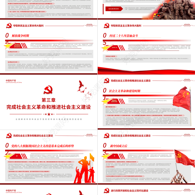 坚持中国道路PPT红色简洁党的百年奋斗历史成就经验解读党课模板zip