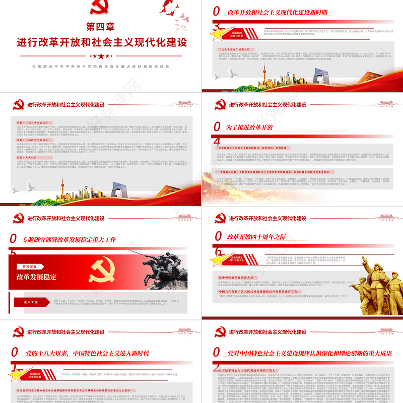 坚持中国道路PPT红色简洁党的百年奋斗历史成就经验解读党课模板zip