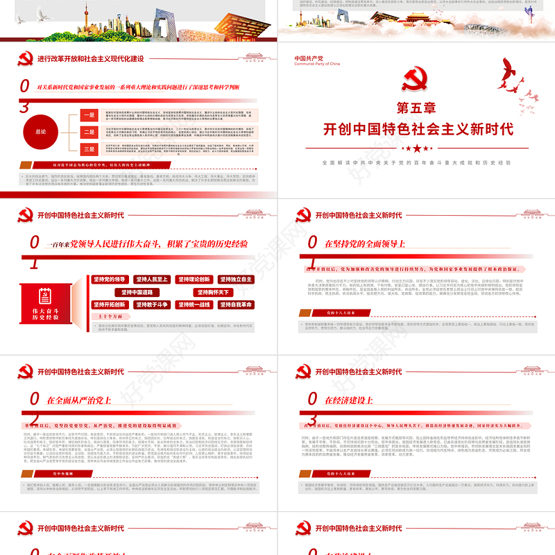 坚持中国道路PPT红色简洁党的百年奋斗历史成就经验解读党课模板zip