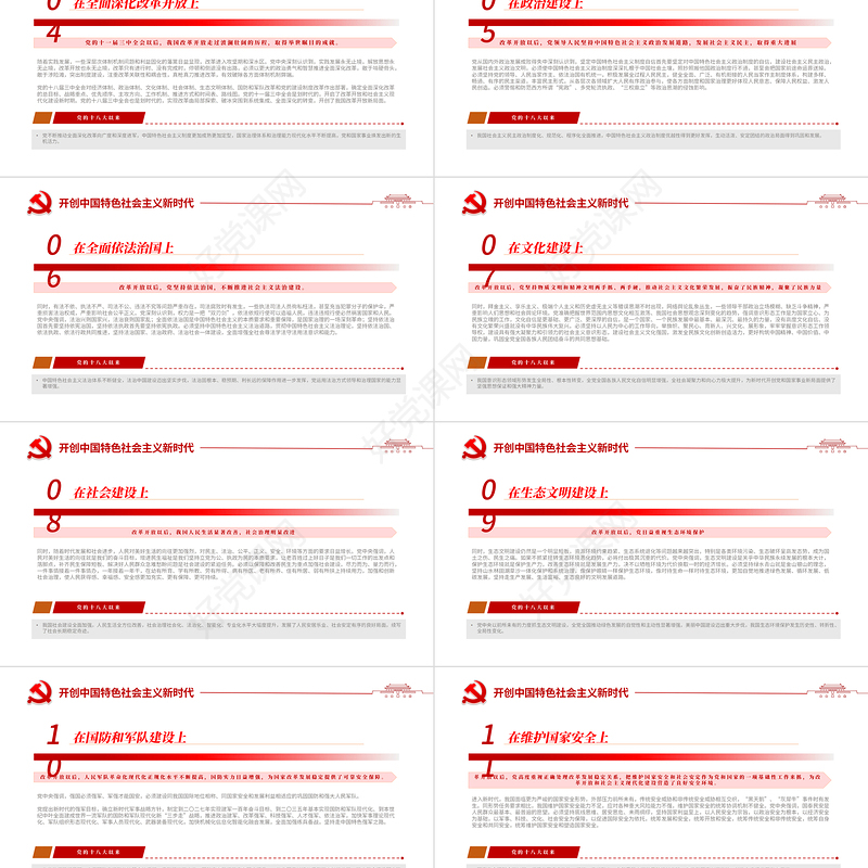 坚持中国道路PPT红色简洁党的百年奋斗历史成就经验解读党课模板zip