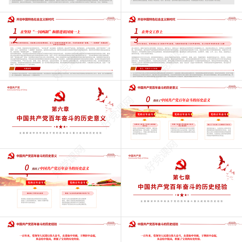 坚持中国道路PPT红色简洁党的百年奋斗历史成就经验解读党课模板zip
