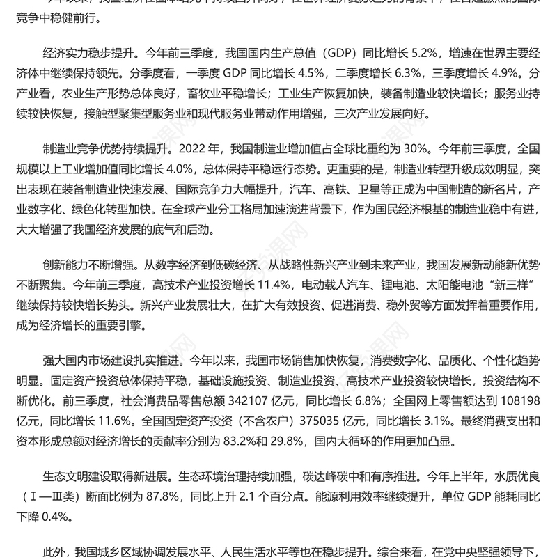 认识我国经济发展的底气、优势和机遇PPT学习贯彻习近平经济思想党课学习课件(讲稿)