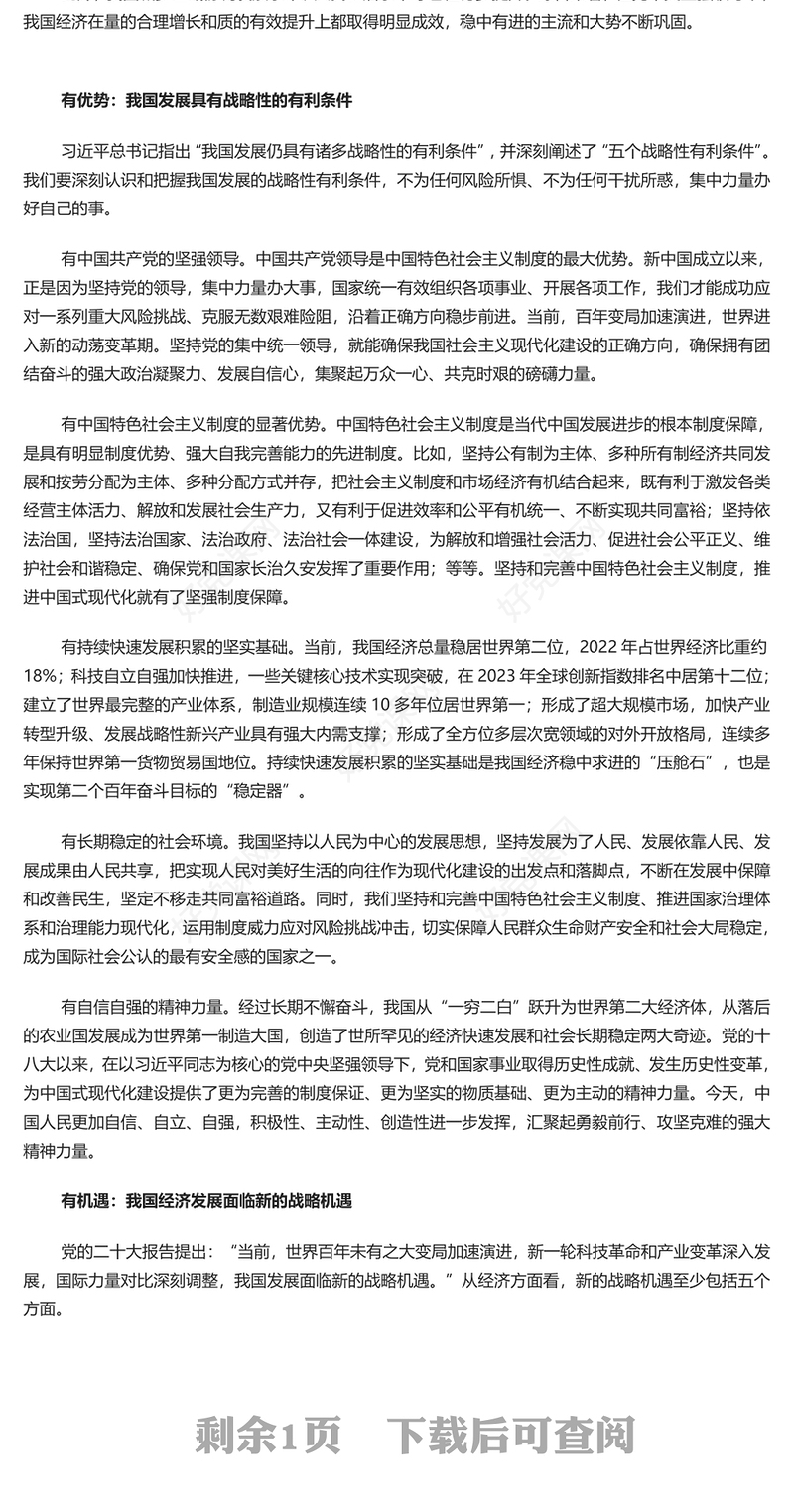 认识我国经济发展的底气、优势和机遇PPT学习贯彻习近平经济思想党课学习课件(讲稿)