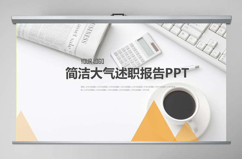 2018极简岗位竞聘述职报告PPT模板