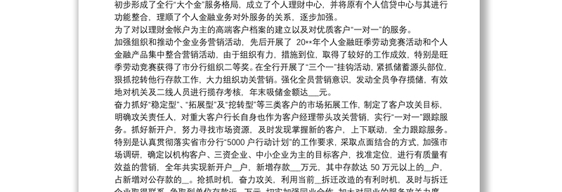 202120xx年度银行党支部工作总结3篇