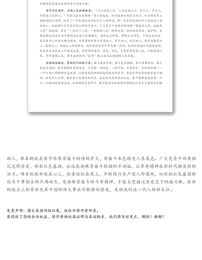 党史学习教育发言材料：以伟大红色精神擦亮政治底色