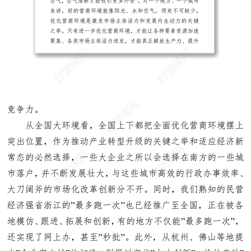 市委书记在全市优化营商环境大会上的讲话