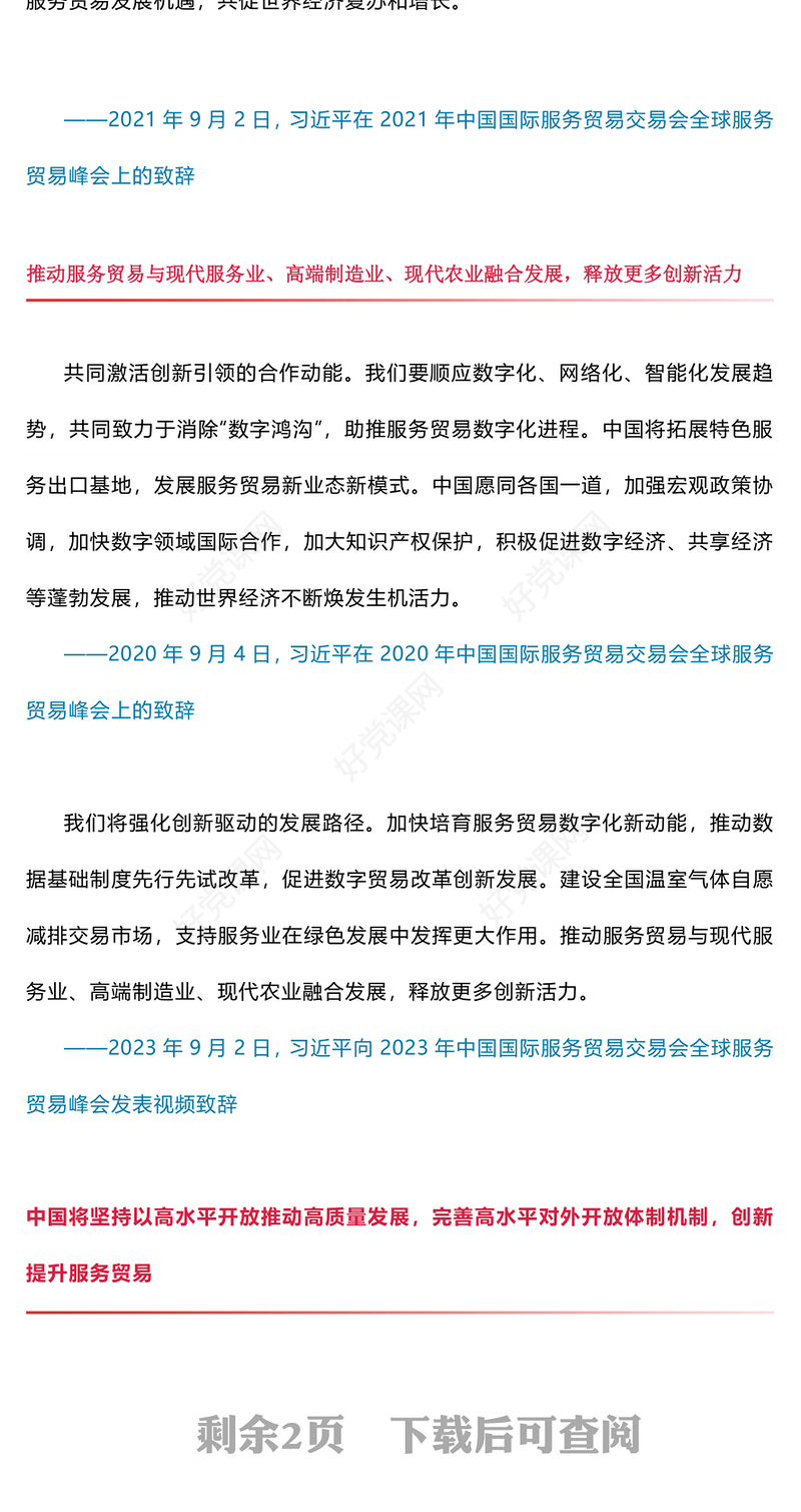 建设开放型世界经济PPT总书记的部分相关重要论述课件下载(讲稿)