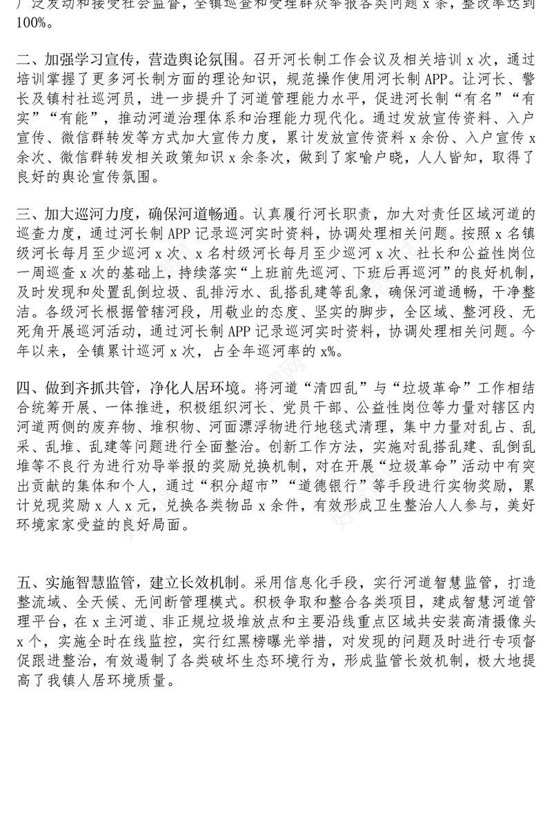 乡镇河湖长制工作汇报范文模板
