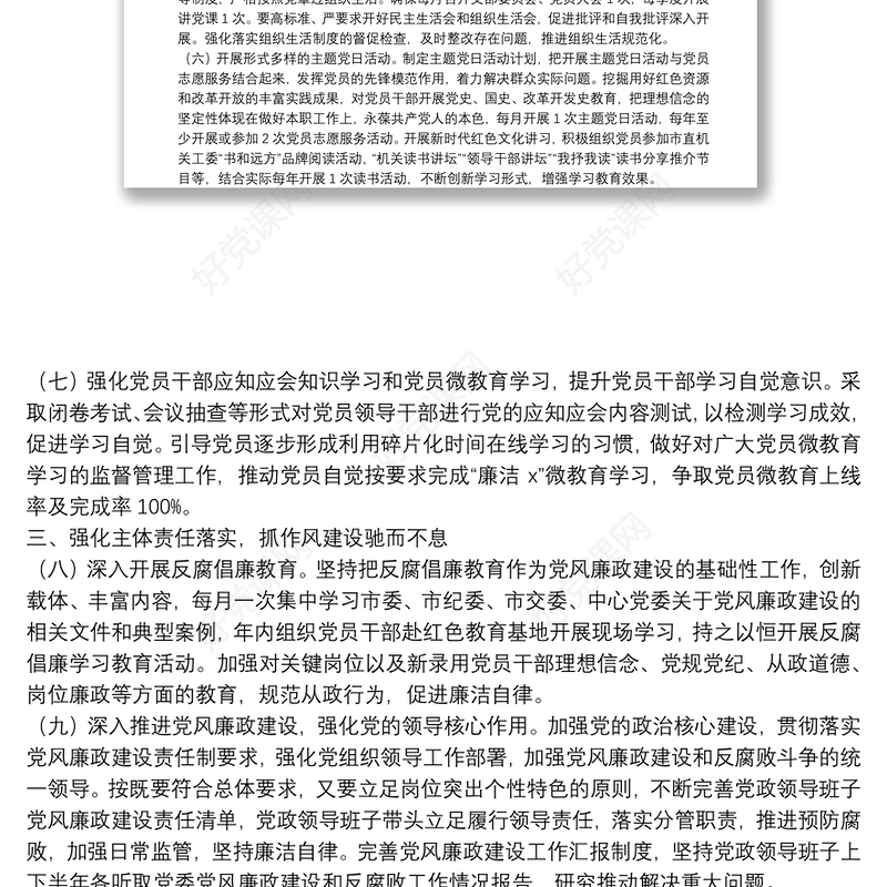 20**年党建工作要点（党支部）