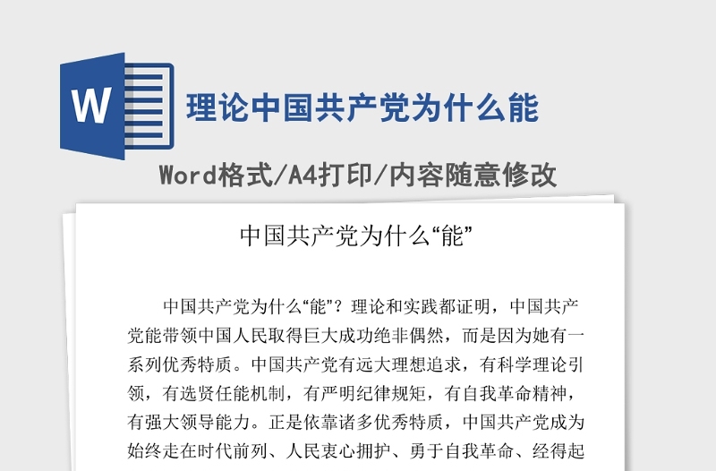2021年理论中国共产党为什么能