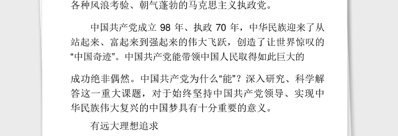 2021年理论中国共产党为什么能