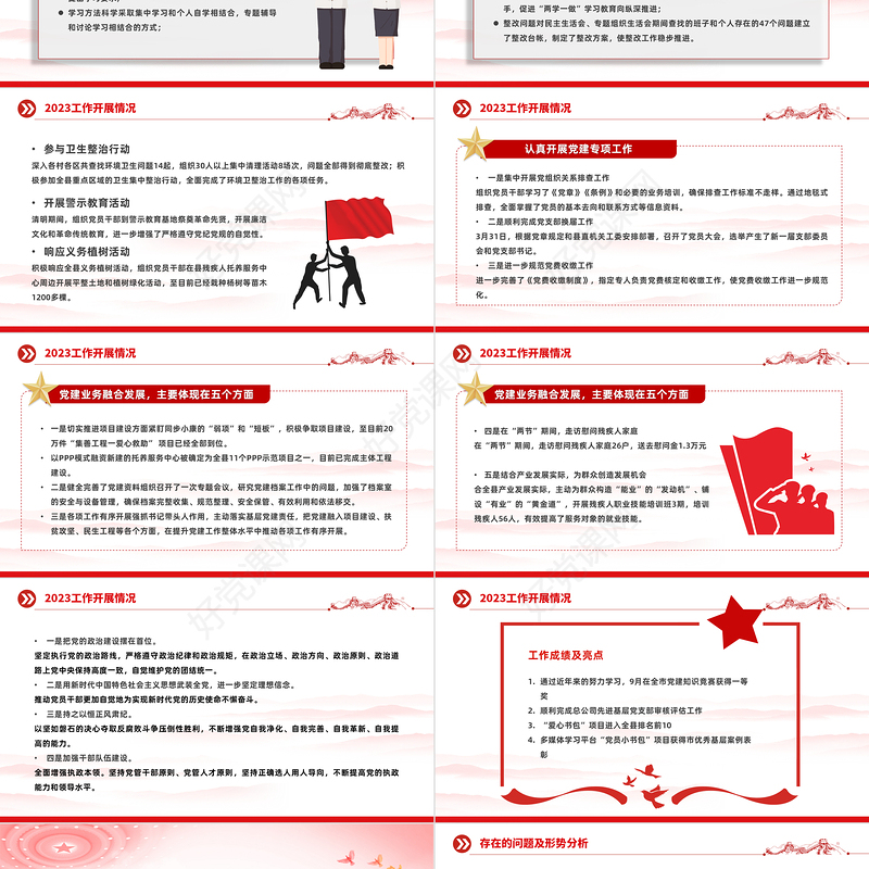 2024年3月民主生活会PPT红色党政风基层党委干部民主生活会课件