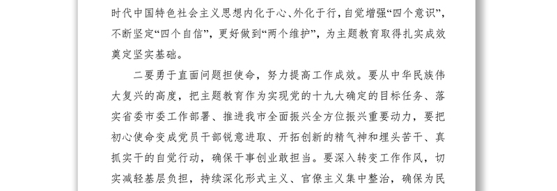 2021主题教育研讨发言10—坚守初心 勇担使命 推动分管工作再上新台阶