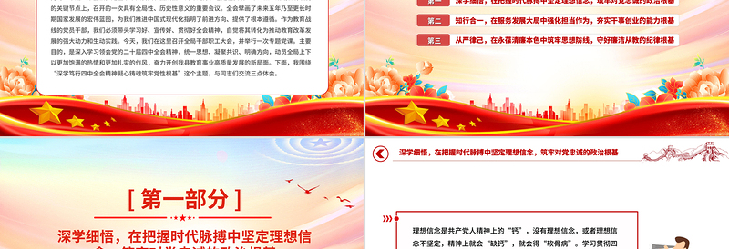 2026深学笃行全会精神凝心铸魂筑牢党性根基PPT党课