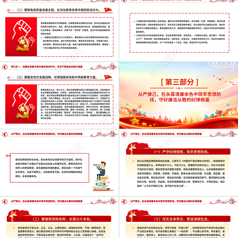 2026深学笃行全会精神凝心铸魂筑牢党性根基PPT党课