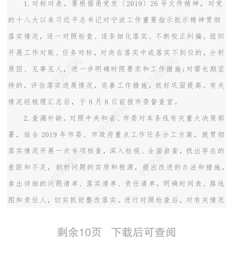 关于在“不忘初心牢记使命”主题教育中开展专项整治工作的实施方案