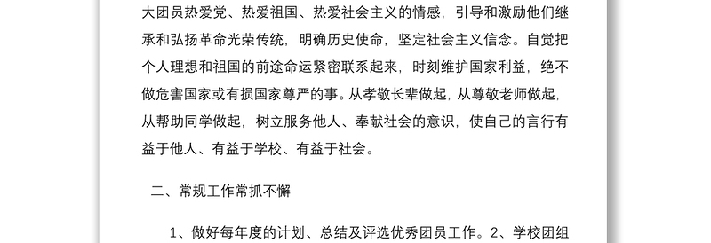 2021学校团支部工作总结