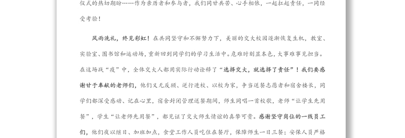 坚守责任之心，勇担使命之任——在2022年毕业典礼上的讲话