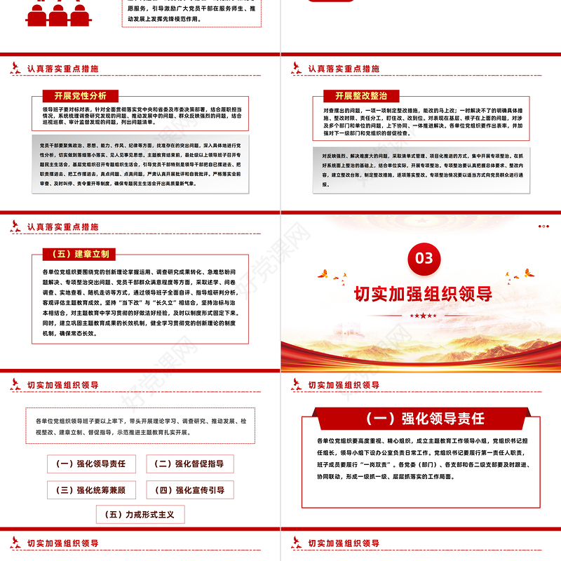 第二批主题教育实施方案PPT学习贯彻习近平新时代中国特色社会主义思想主题教育工作模板